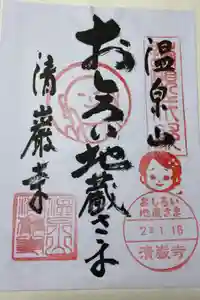 清巌寺の御朱印