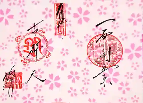 勝林寺の御朱印