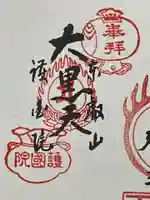 護国院(東京都)