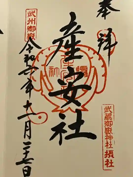 産安社(武蔵御嶽神社摂社)(東京都)