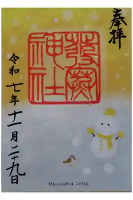 全て書き置き対応