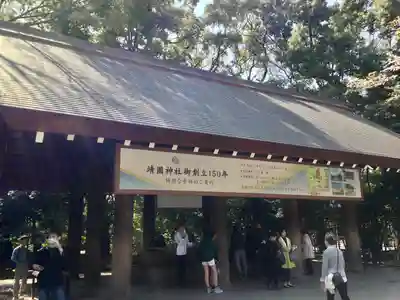 靖國神社(東京都)