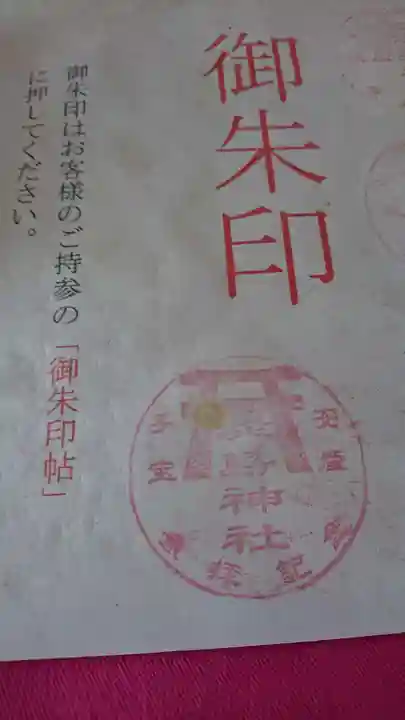 淡島神社の御朱印