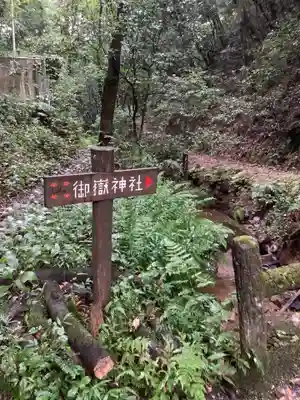 玉野御嶽神社のその他建物