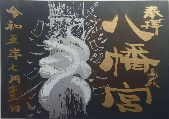 八幡宮(茨城県)