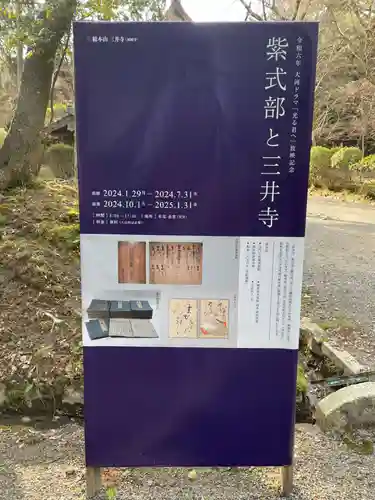 園城寺（三井寺）(滋賀県)