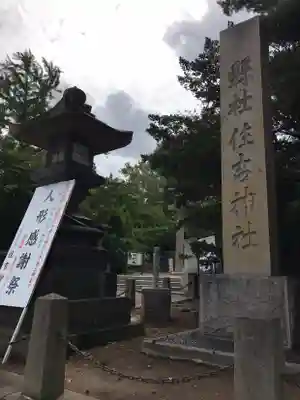 住吉神社のお祭り