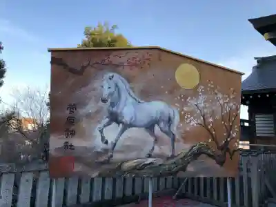 菅原神社の{uncategorized: "未分類", other: "その他", undefined: "問題あり", building: "その他建物", grave: "お墓", sacred_gate: "鳥居", guardian: "狛犬", statue: "像", buddha: "仏像", history: "歴史", nature: "自然", garden: "庭園", animal: "動物", pagoda: "塔", temizu: "手水舎", mountain_gate: "山門・神門", sanctuary: "本殿・本堂", subordinate: "末社・摂社", art: "芸術", scenery: "景色", jizo: "地蔵", ema: "絵馬", goshuin: "御朱印", omikuji: "おみくじ", items: "授与品その他", amulet: "お守り", goshuincho: "御朱印帳", eats: "食事", festival: "お祭り", votive_dance: "神楽", shichigosan: "七五三参", wedding: "結婚式", experience: "体験その他", initially: "初詣", around: "周辺", anti_infection: "感染症対策"}