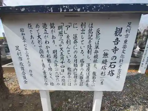 観音寺 (奥戸町)(栃木県)