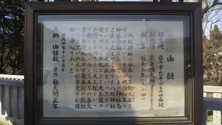 岩井八坂神社の歴史