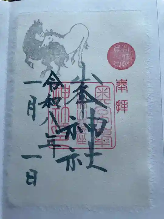 大麻比古神社の御朱印