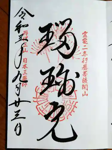 宝城坊の御朱印