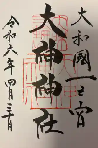 大神神社の{uncategorized: "未分類", other: "その他", undefined: "問題あり", building: "その他建物", grave: "お墓", sacred_gate: "鳥居", guardian: "狛犬", statue: "像", buddha: "仏像", history: "歴史", nature: "自然", garden: "庭園", animal: "動物", pagoda: "塔", temizu: "手水舎", mountain_gate: "山門・神門", sanctuary: "本殿・本堂", subordinate: "末社・摂社", art: "芸術", scenery: "景色", jizo: "地蔵", ema: "絵馬", goshuin: "御朱印", omikuji: "おみくじ", items: "授与品その他", amulet: "お守り", goshuincho: "御朱印帳", eats: "食事", festival: "お祭り", votive_dance: "神楽", shichigosan: "七五三参", wedding: "結婚式", experience: "体験その他", initially: "初詣", around: "周辺", anti_infection: "感染症対策"}