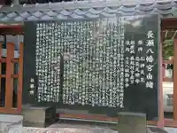 八幡宮(長瀬八幡宮)の歴史