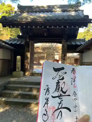 吸湖山　青岸寺の御朱印