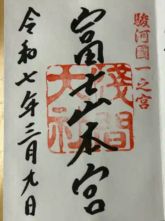 富士山本宮浅間大社(静岡県)