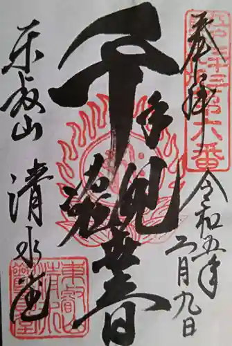 清水観音堂(東京都)