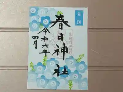 ネモフィラの御朱印（片面）