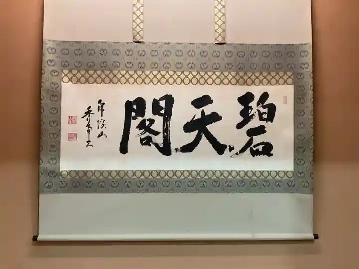 永保寺(岐阜県)