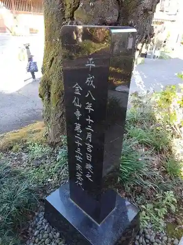 金仙寺の末社・摂社