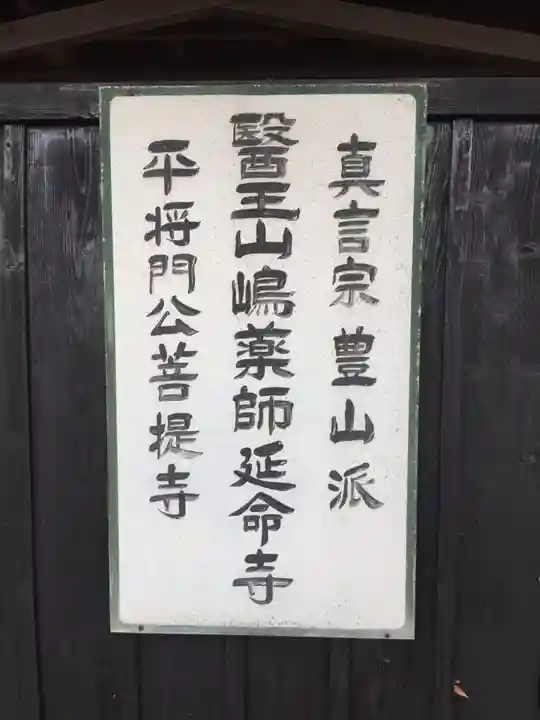 延命寺のその他建物