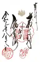 豊国神社の御朱印