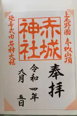 通常御朱印
書置き