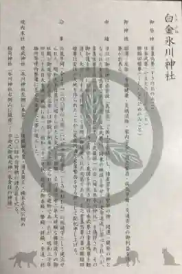 白金氷川神社(東京都)