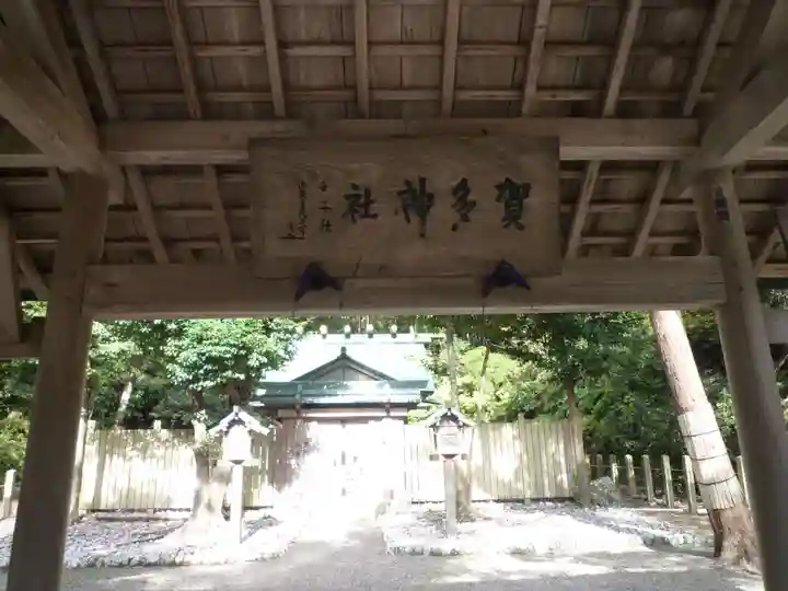 賀多神社のその他建物