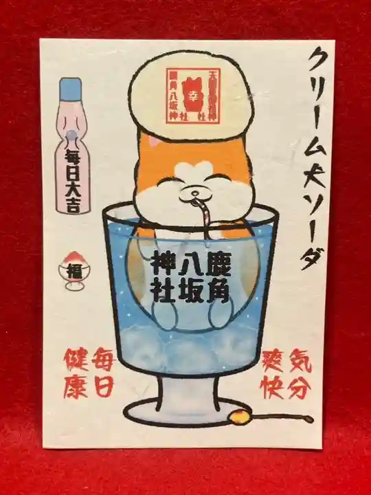 鹿角八坂神社の御朱印