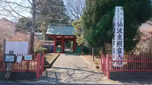 仙波東照宮のその他建物