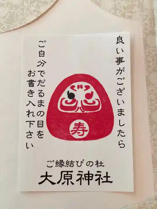 大宮・大原神社の授与品その他