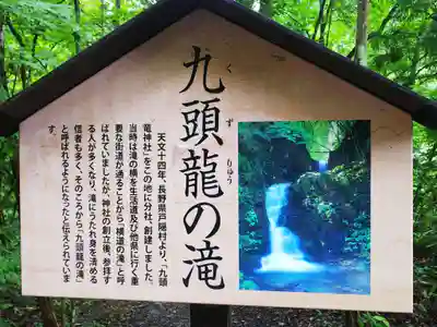 九頭龍神社の歴史