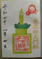 紅葉八幡宮(福岡県)