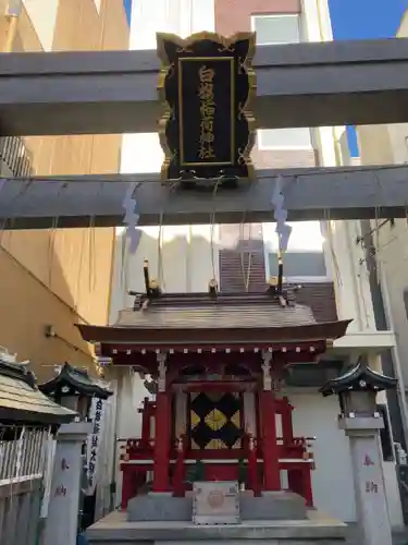 白旗稲荷神社(東京都)