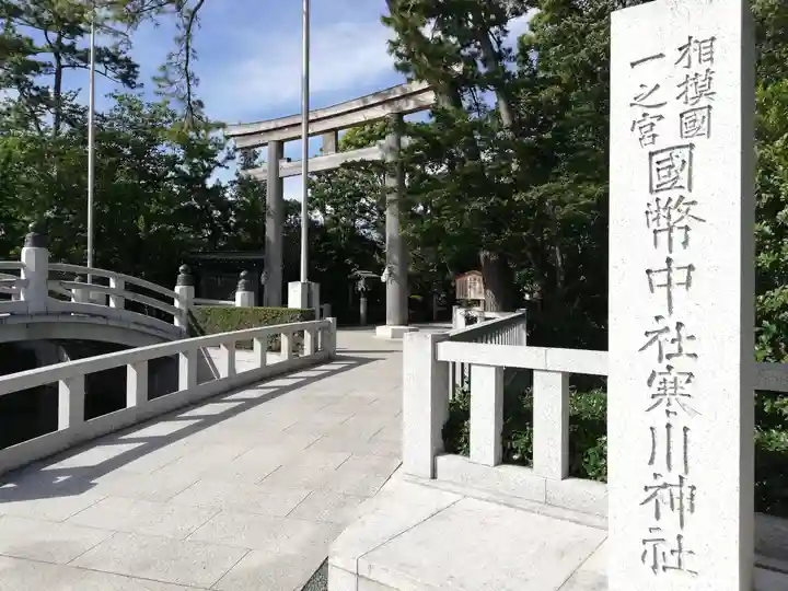 寒川神社のその他建物