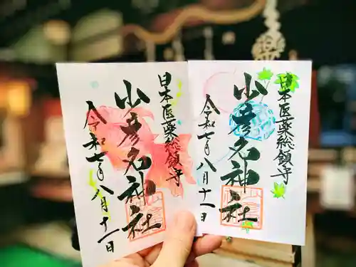 少彦名神社の御朱印