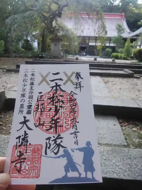 大隣寺(福島県)