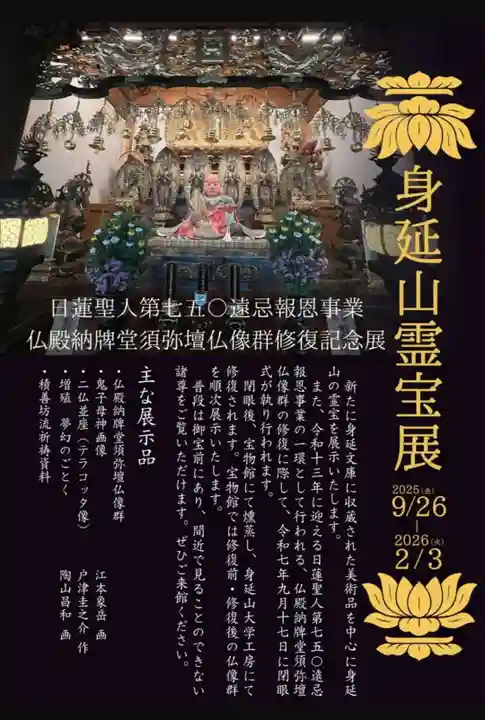 久遠寺(山梨県)