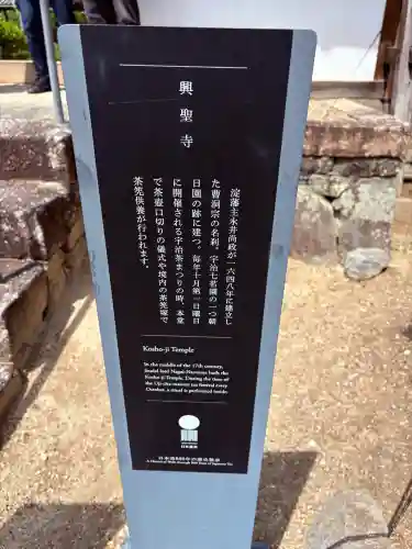 興聖寺（興聖寶林禅寺）の{uncategorized: "未分類", other: "その他", undefined: "問題あり", building: "その他建物", grave: "お墓", sacred_gate: "鳥居", guardian: "狛犬", statue: "像", buddha: "仏像", history: "歴史", nature: "自然", garden: "庭園", animal: "動物", pagoda: "塔", temizu: "手水舎", mountain_gate: "山門・神門", sanctuary: "本殿・本堂", subordinate: "末社・摂社", art: "芸術", scenery: "景色", jizo: "地蔵", ema: "絵馬", goshuin: "御朱印", omikuji: "おみくじ", items: "授与品その他", amulet: "お守り", goshuincho: "御朱印帳", eats: "食事", festival: "お祭り", votive_dance: "神楽", shichigosan: "七五三参", wedding: "結婚式", experience: "体験その他", initially: "初詣", around: "周辺", anti_infection: "感染症対策"}