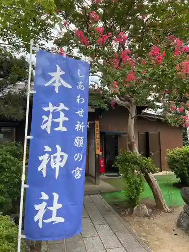本莊神社のその他建物