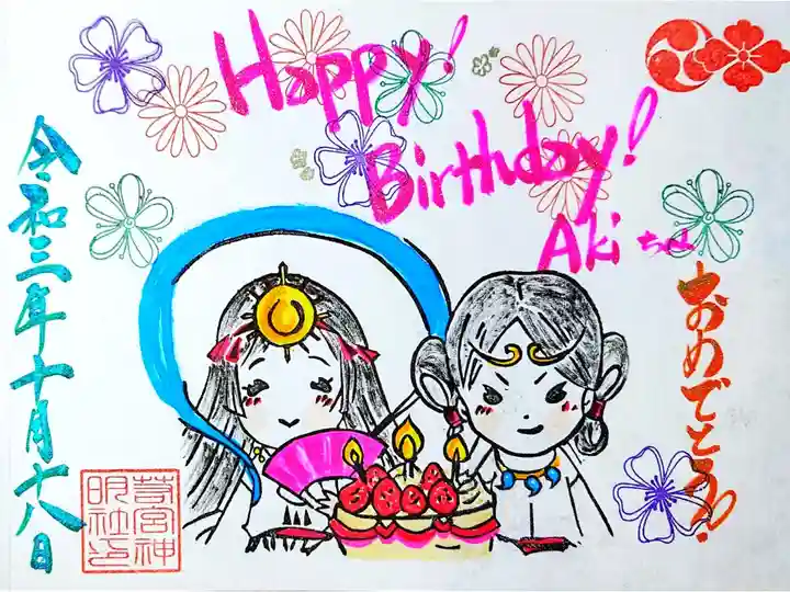 お誕生日御朱印(*´艸`)🎂
特別版🤗✨