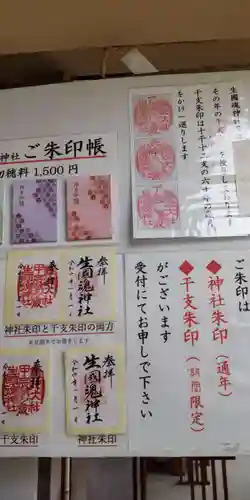 難波大社　生國魂神社(大阪府)