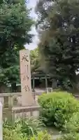 渋谷氷川神社(東京都)