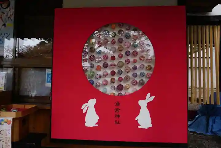 湯倉神社の芸術