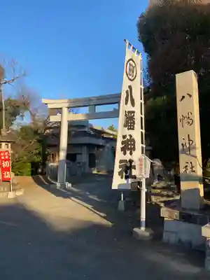 八幡神社(大阪府)