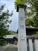 雪蹊寺(高知県)