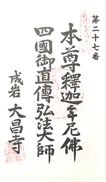 大昌寺(愛知県)