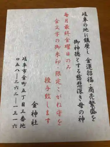 金神社の授与品その他