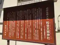 粒坐天照神社(兵庫県)